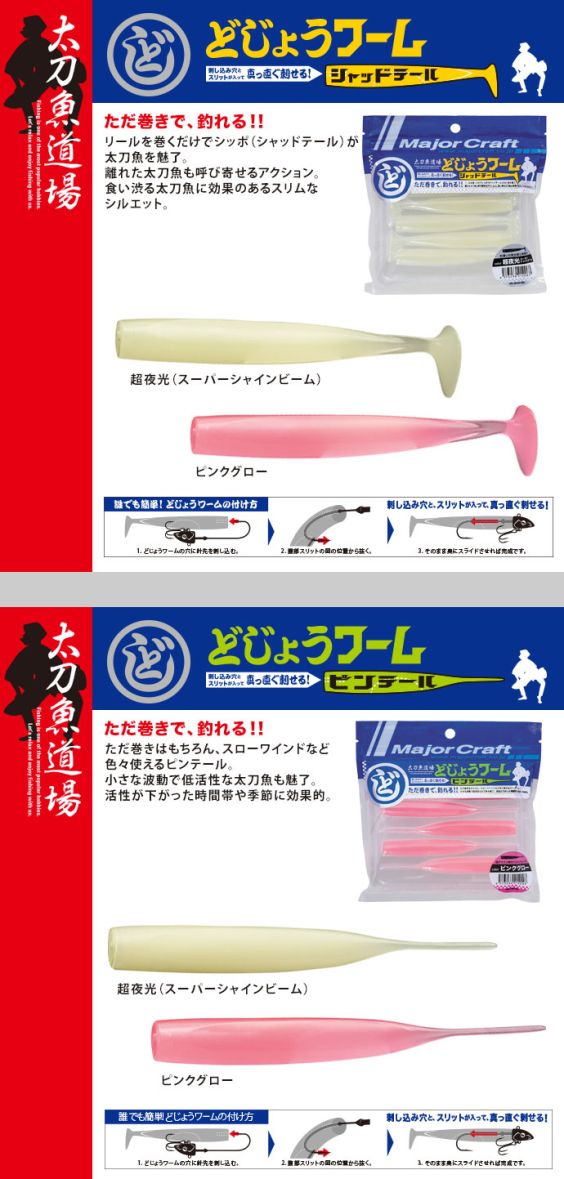 VINILO MAJOR CRAFT PARAWORM DART  2,3